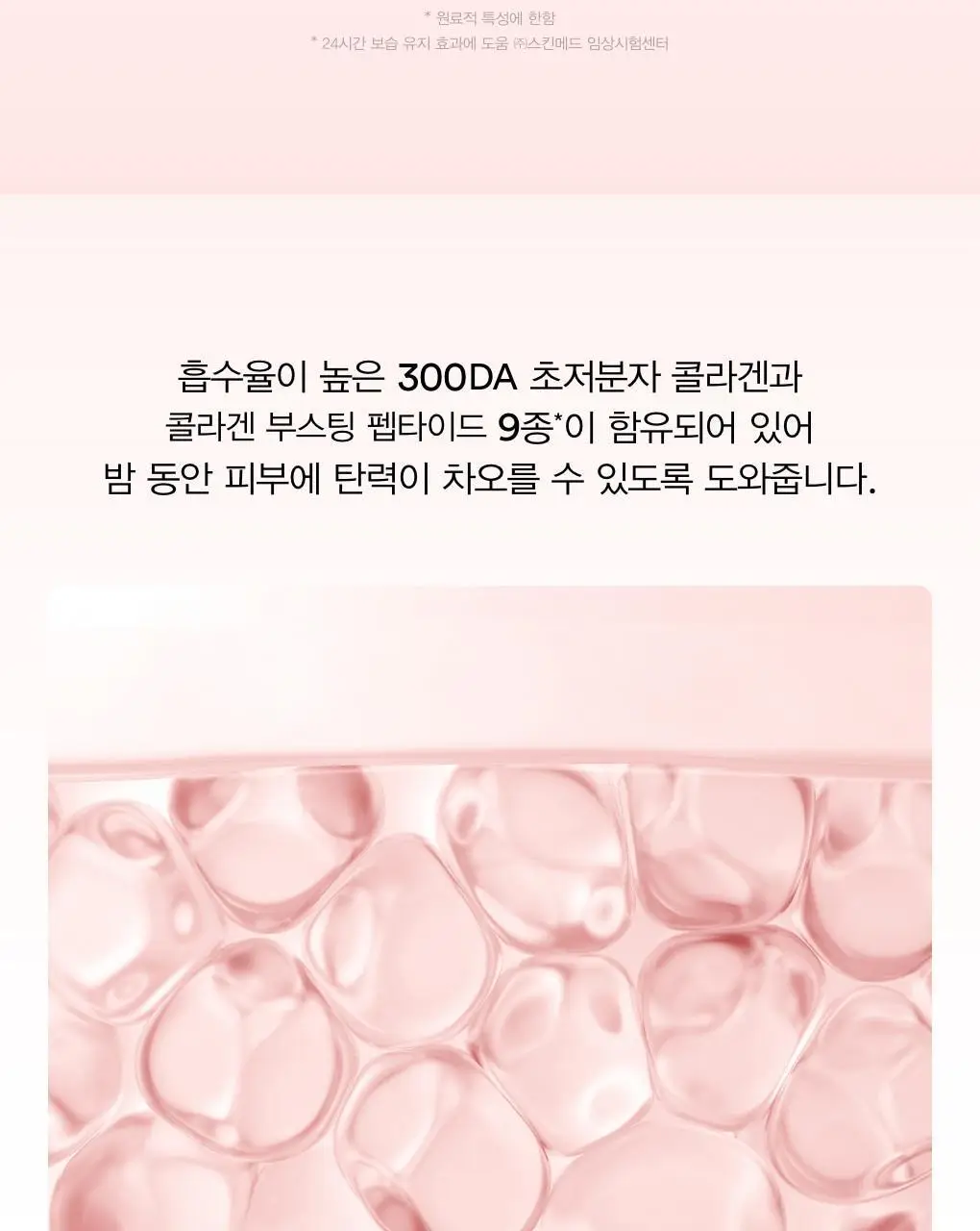 아비브 PDRN 콜라겐 오버나이트 마스크 퍼밍젤리 80ml 상세페이지 14