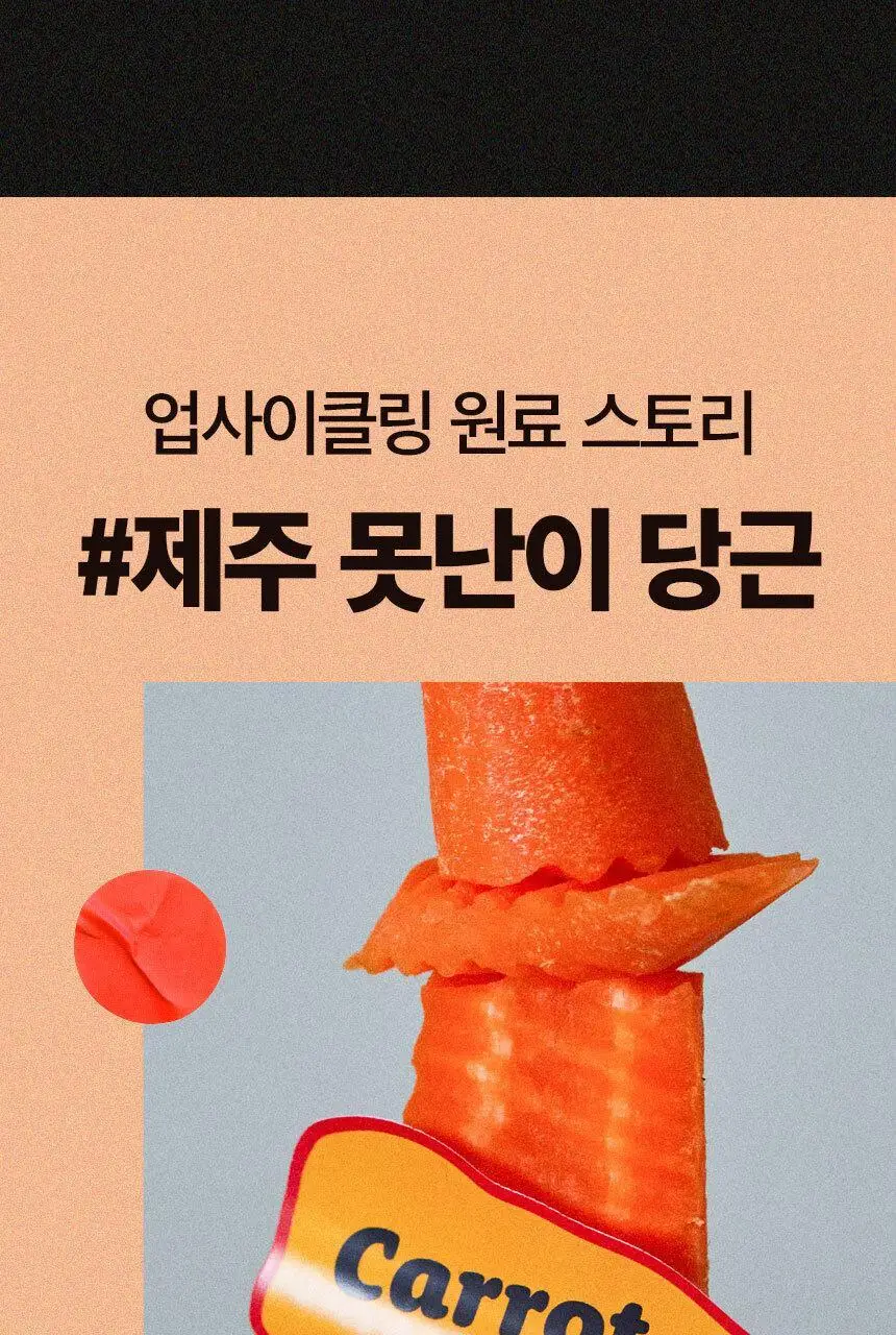 어글리러블리 광채 보습 캐롯 마스크 100ml 상세페이지 6