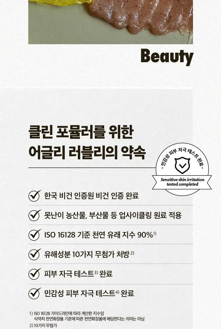 어글리러블리 광채 보습 캐롯 마스크 100ml 상세페이지 11