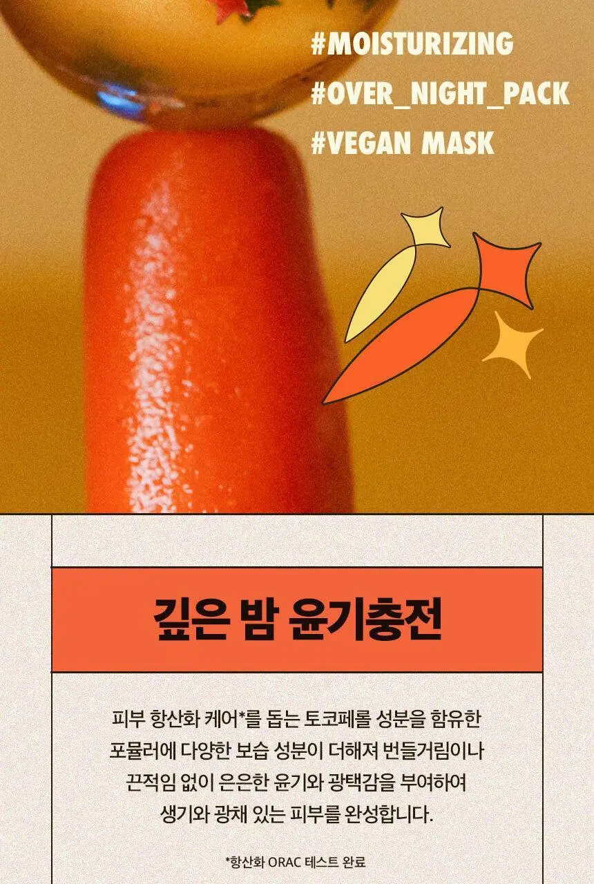어글리러블리 광채 보습 캐롯 마스크 100ml 상세페이지 14