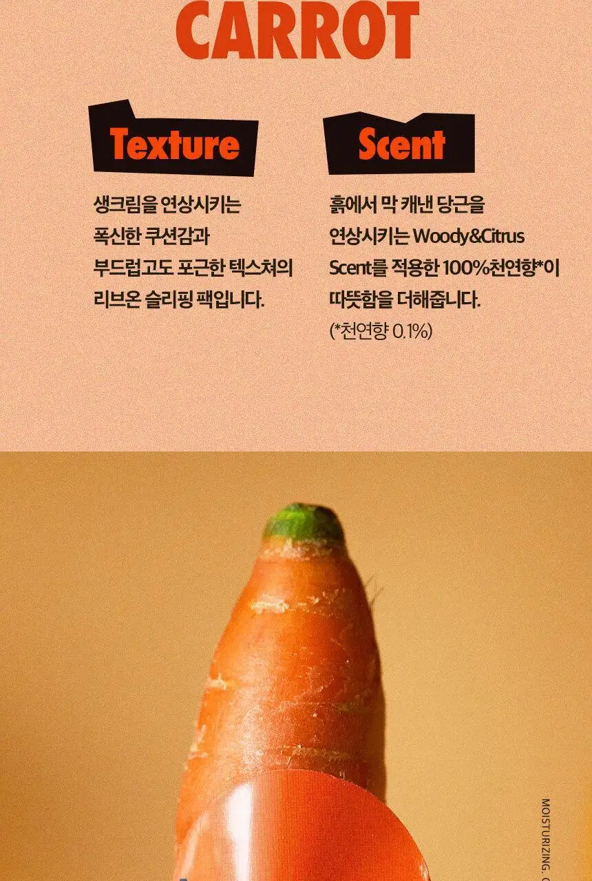 어글리러블리 광채 보습 캐롯 마스크 100ml 상세페이지 20
