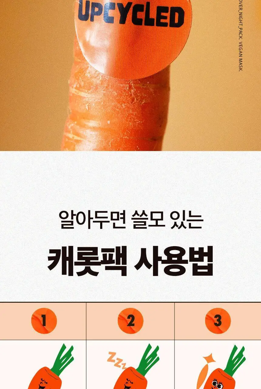 어글리러블리 광채 보습 캐롯 마스크 100ml 상세페이지 21