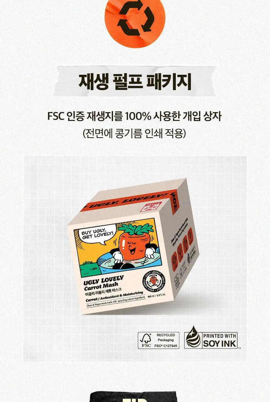 어글리러블리 광채 보습 캐롯 마스크 100ml 상세페이지 25