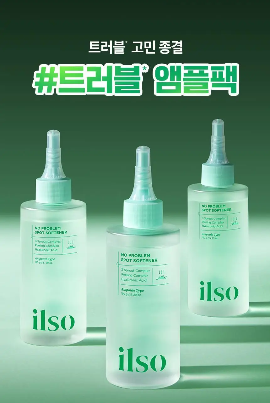 일소 노 트러블럼 스팟 소프트너 앰플팩 150g+솜 40매 증정 기획 상세페이지 3