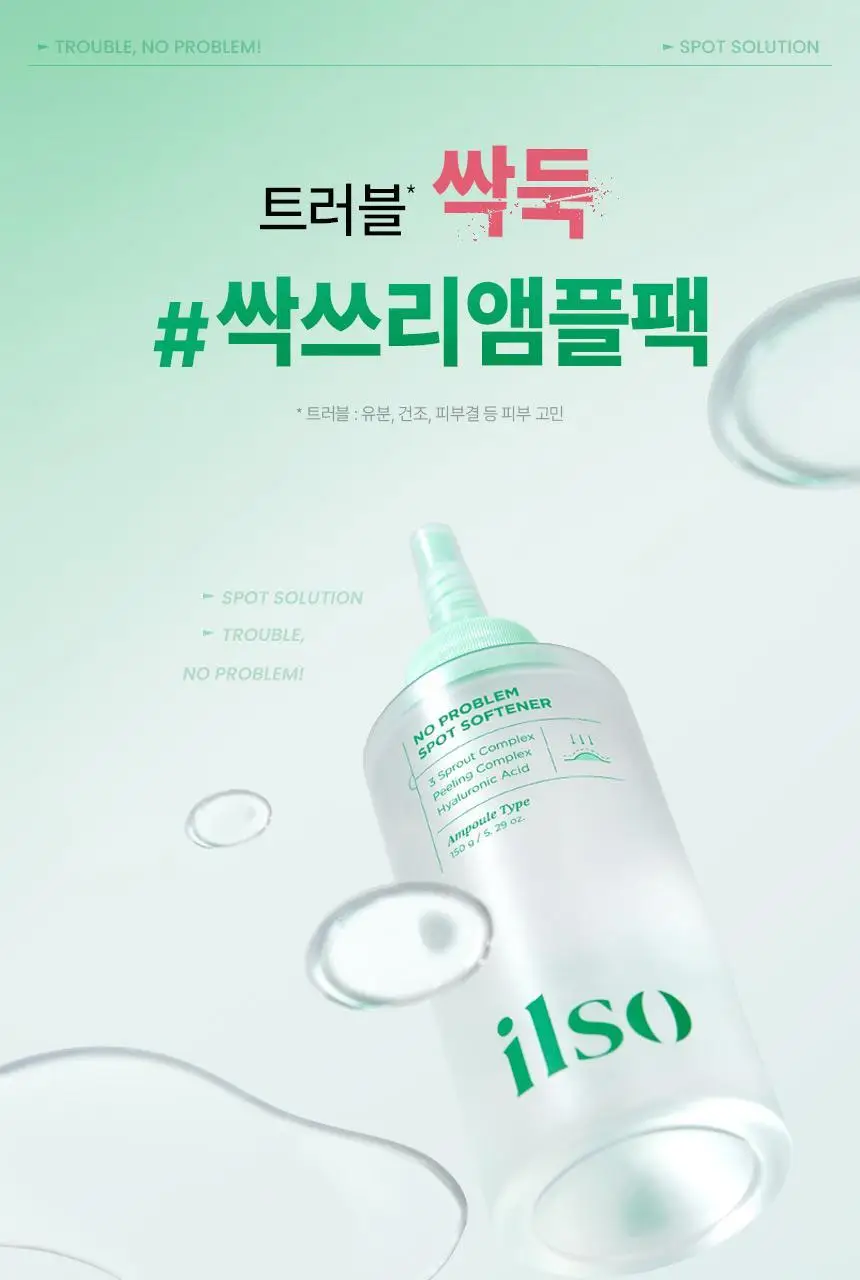 일소 노 트러블럼 스팟 소프트너 앰플팩 150g+솜 40매 증정 기획 상세페이지 11