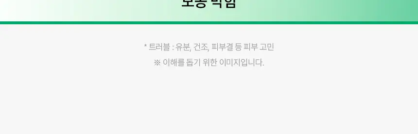일소 노 트러블럼 스팟 소프트너 앰플팩 150g+솜 40매 증정 기획 상세페이지 15