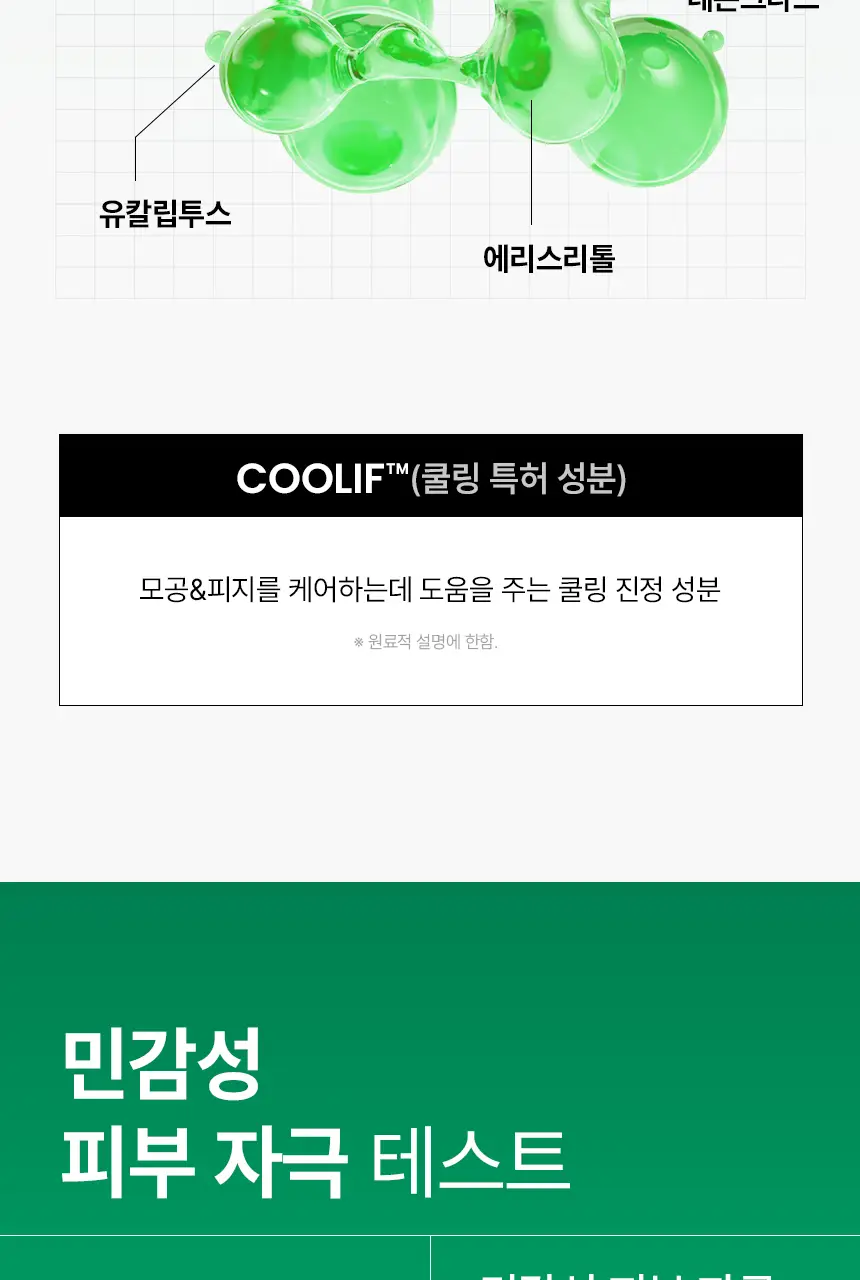 일소 노 트러블럼 스팟 소프트너 앰플팩 150g+솜 40매 증정 기획 상세페이지 22
