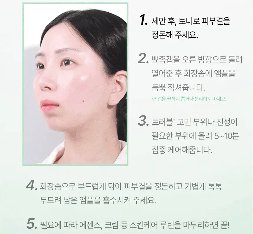 일소 노 트러블럼 스팟 소프트너 앰플팩 150g+솜 40매 증정 기획 상세페이지 27