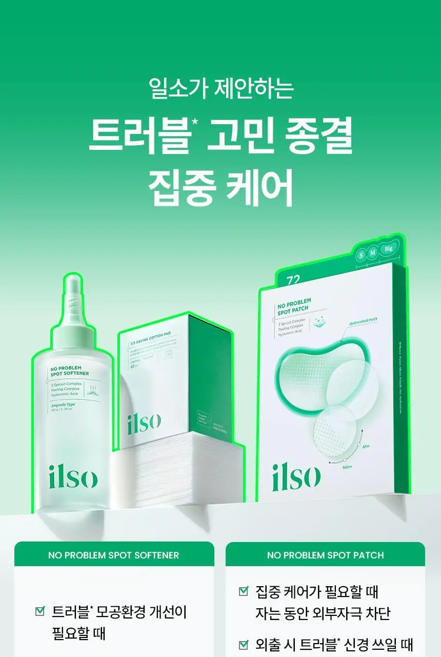 일소 노 트러블럼 스팟 소프트너 앰플팩 150g+솜 40매 증정 기획 상세페이지 30