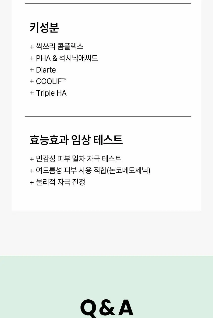 일소 노 트러블럼 스팟 소프트너 앰플팩 150g+솜 40매 증정 기획 상세페이지 33