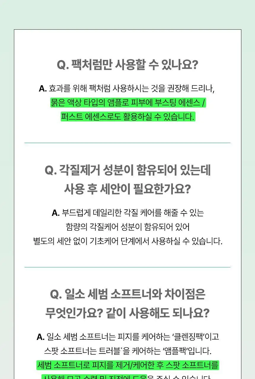 일소 노 트러블럼 스팟 소프트너 앰플팩 150g+솜 40매 증정 기획 상세페이지 34