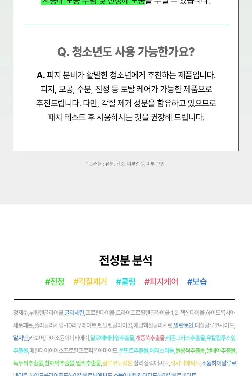 일소 노 트러블럼 스팟 소프트너 앰플팩 150g+솜 40매 증정 기획 상세페이지 35