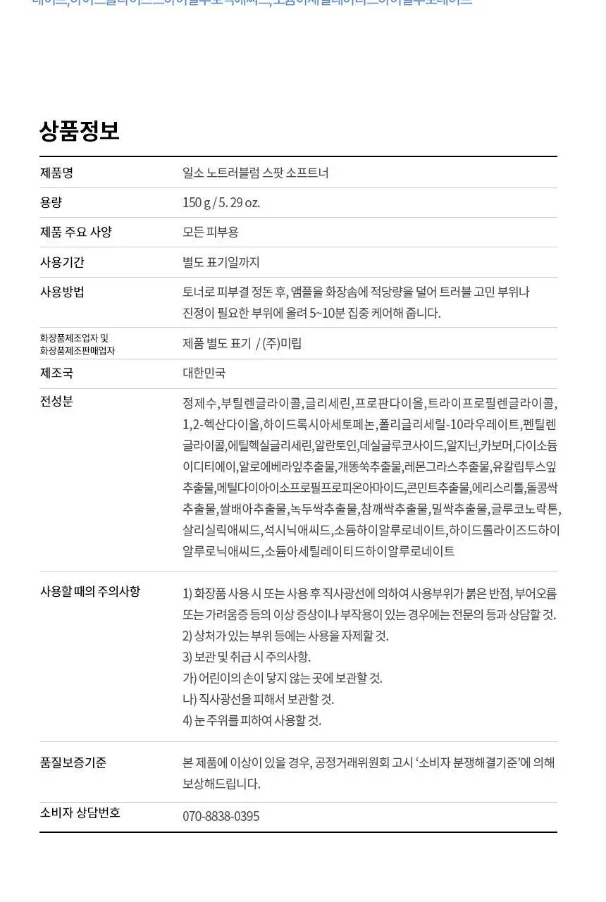 일소 노 트러블럼 스팟 소프트너 앰플팩 150g+솜 40매 증정 기획 상세페이지 36