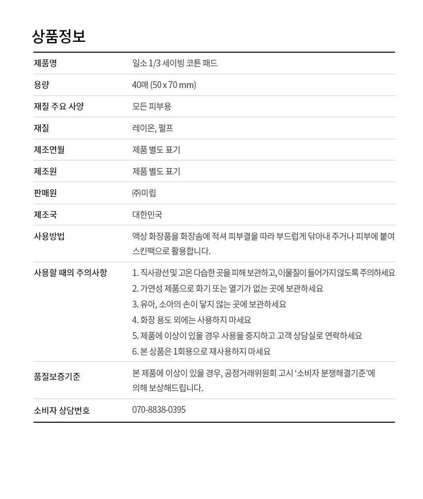 일소 노 트러블럼 스팟 소프트너 앰플팩 150g+솜 40매 증정 기획 상세페이지 38