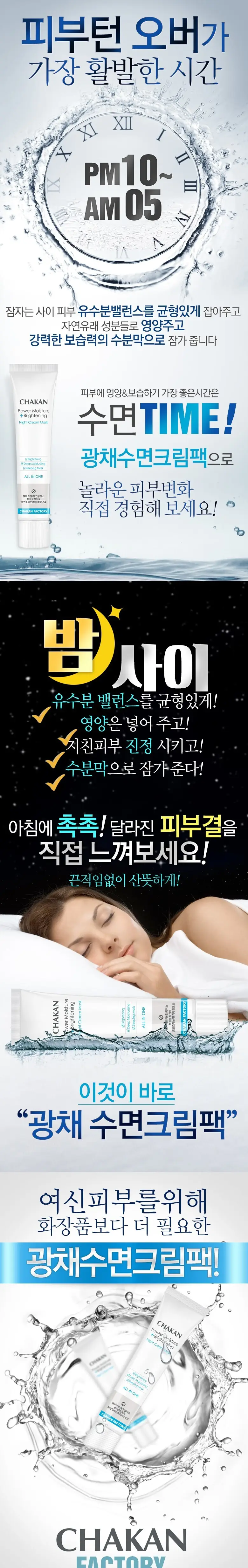 착한팩토리 광채 수면크림팩 상세페이지 2