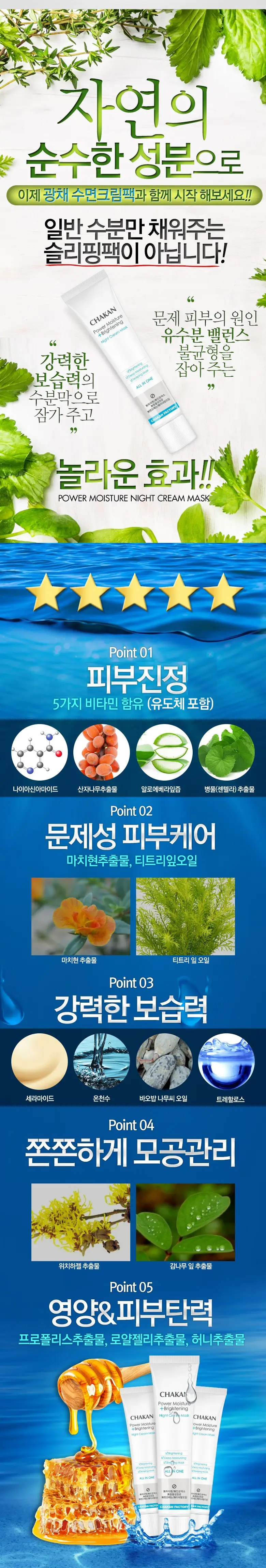 착한팩토리 광채 수면크림팩 상세페이지 3