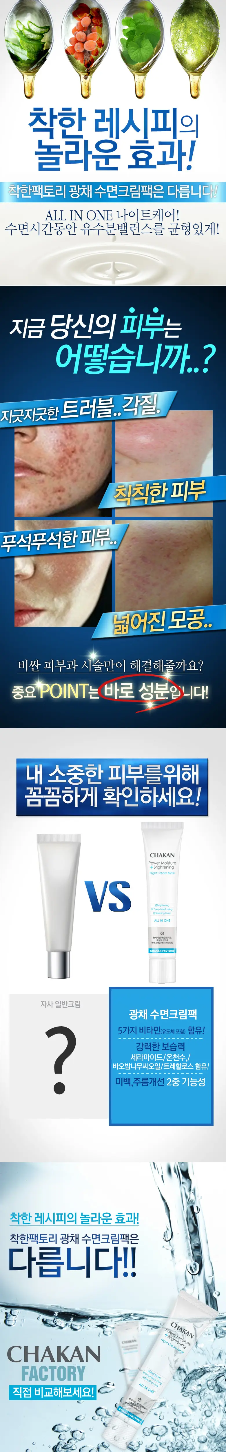 착한팩토리 광채 수면크림팩 상세페이지 4