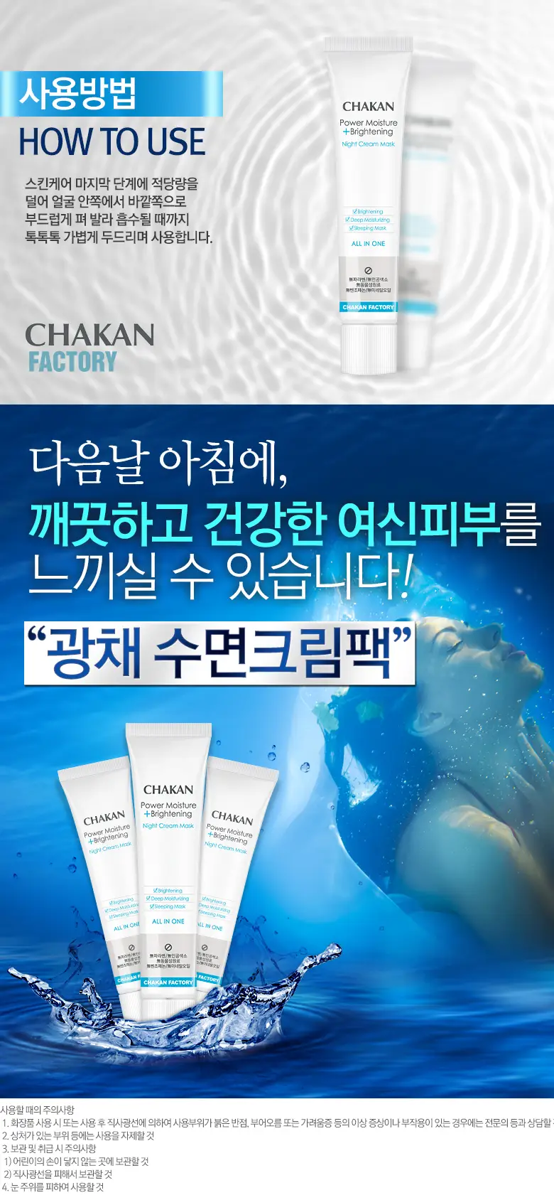착한팩토리 광채 수면크림팩 상세페이지 5
