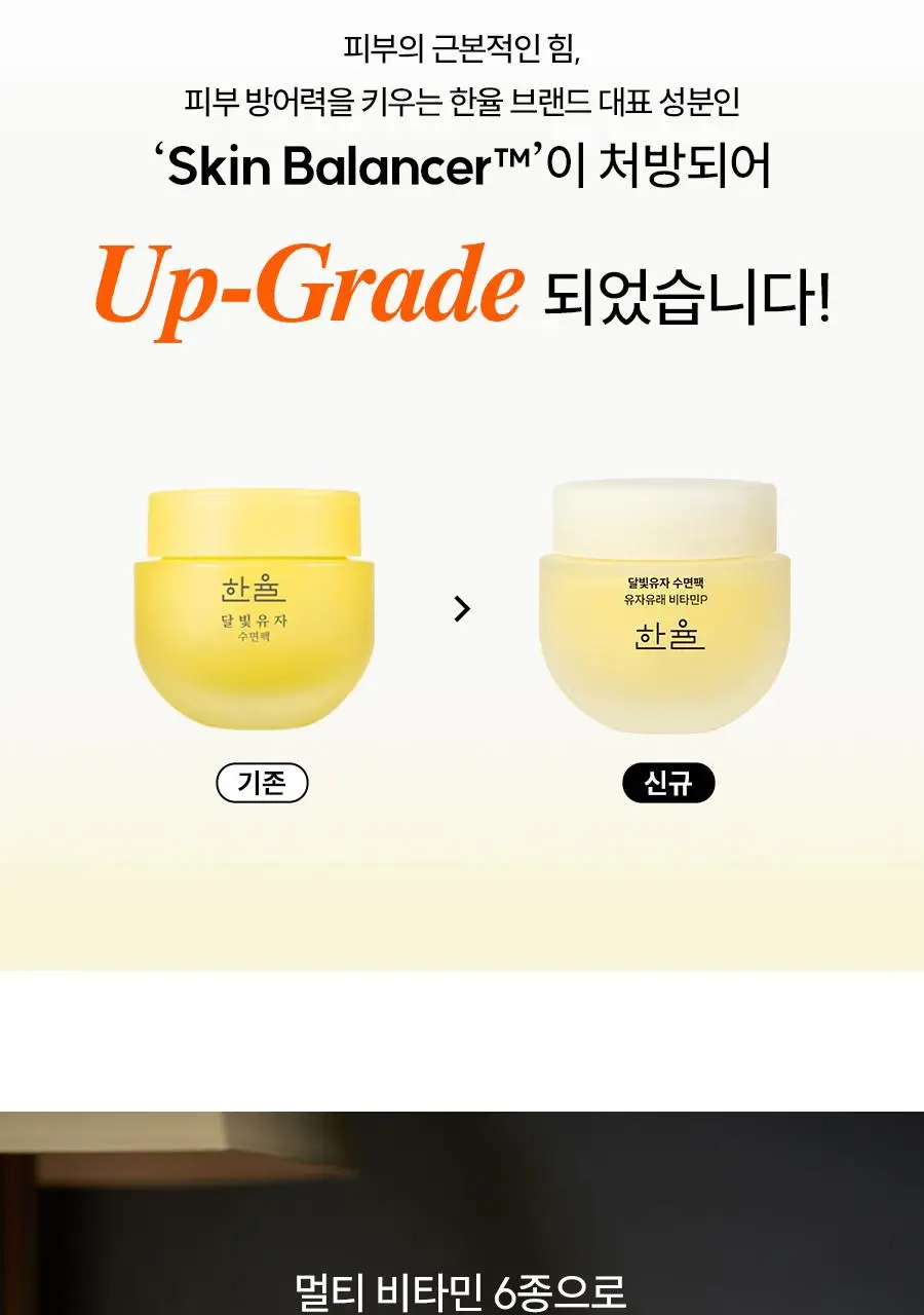 한율 달빛유자 수면팩 70ml (+35ml 증정기획) 상세페이지 4