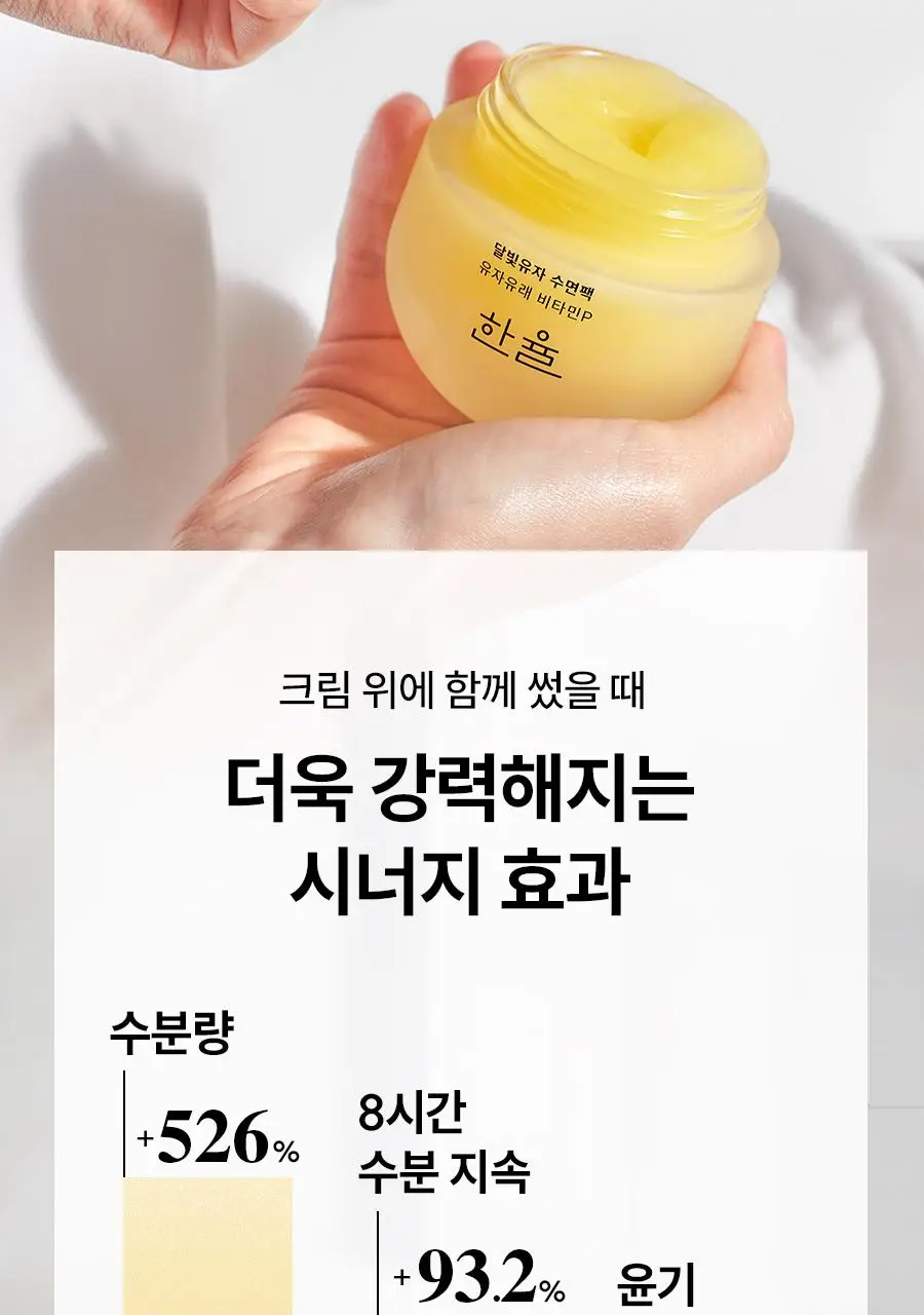 한율 달빛유자 수면팩 70ml (+35ml 증정기획) 상세페이지 21
