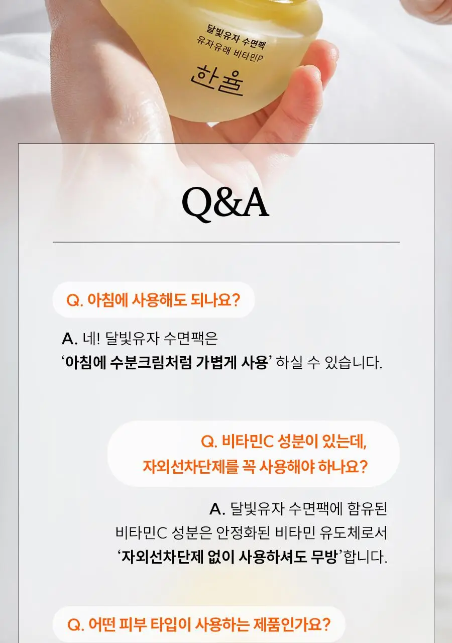 한율 달빛유자 수면팩 70ml (+35ml 증정기획) 상세페이지 33