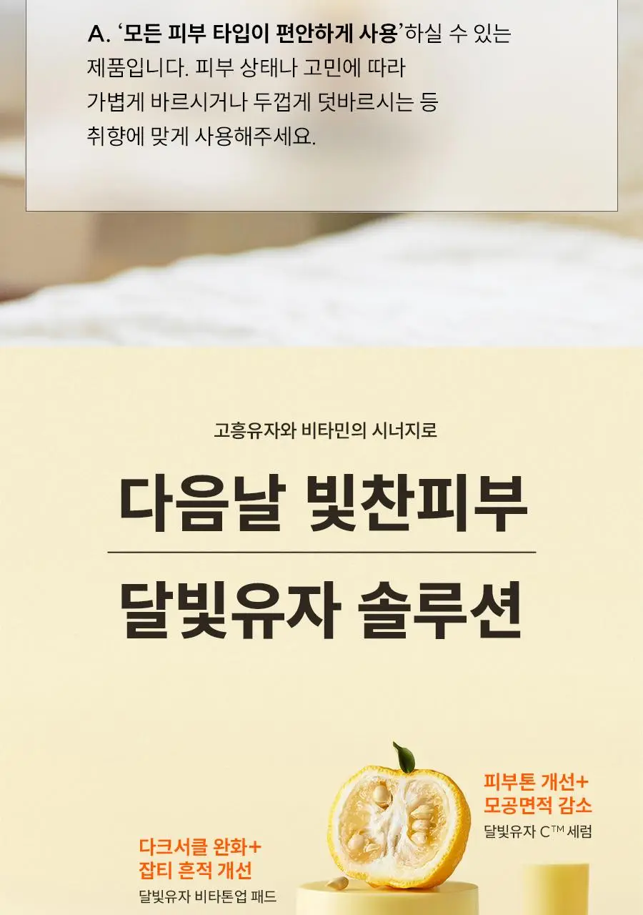 한율 달빛유자 수면팩 70ml (+35ml 증정기획) 상세페이지 34