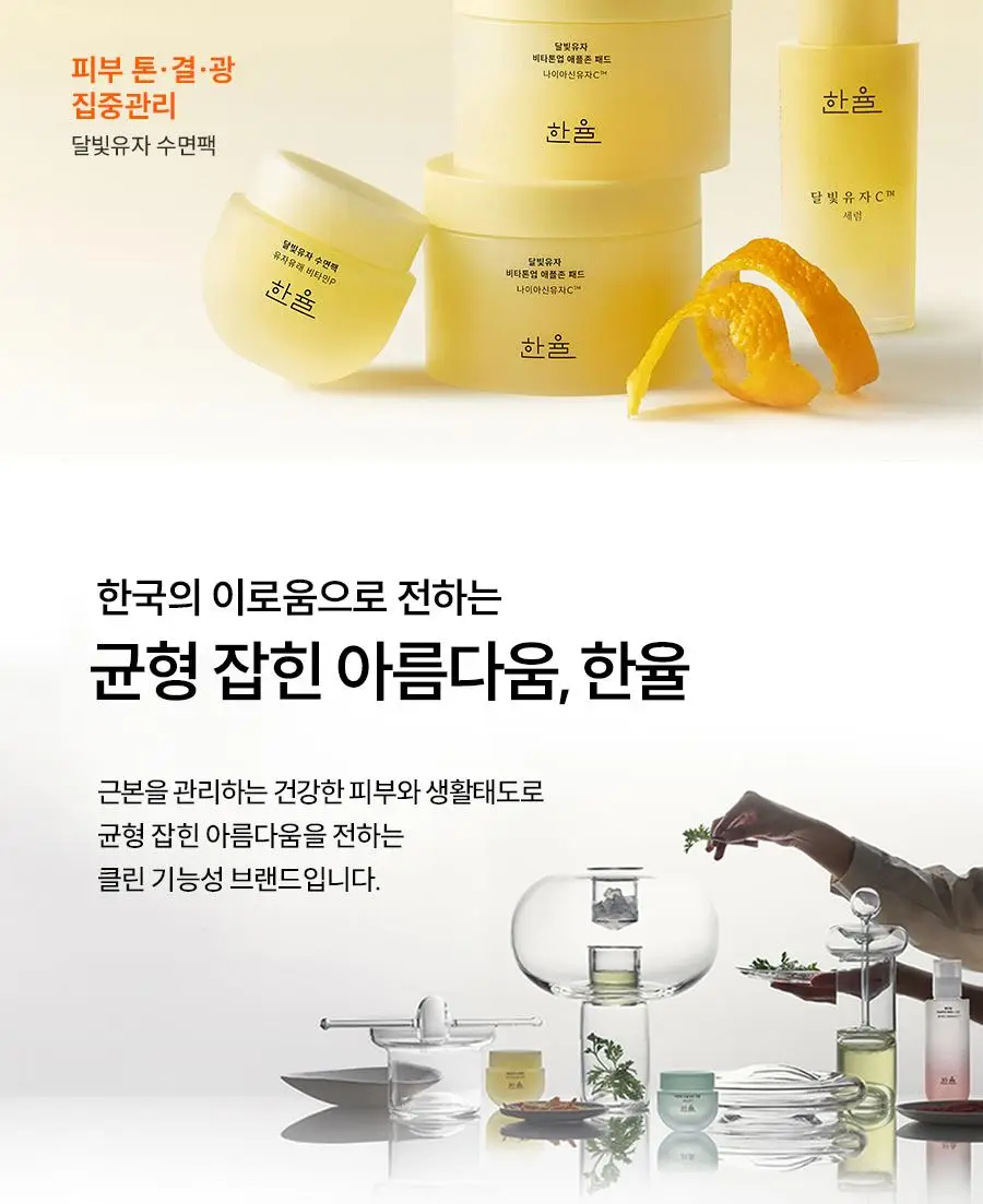 한율 달빛유자 수면팩 70ml (+35ml 증정기획) 상세페이지 35
