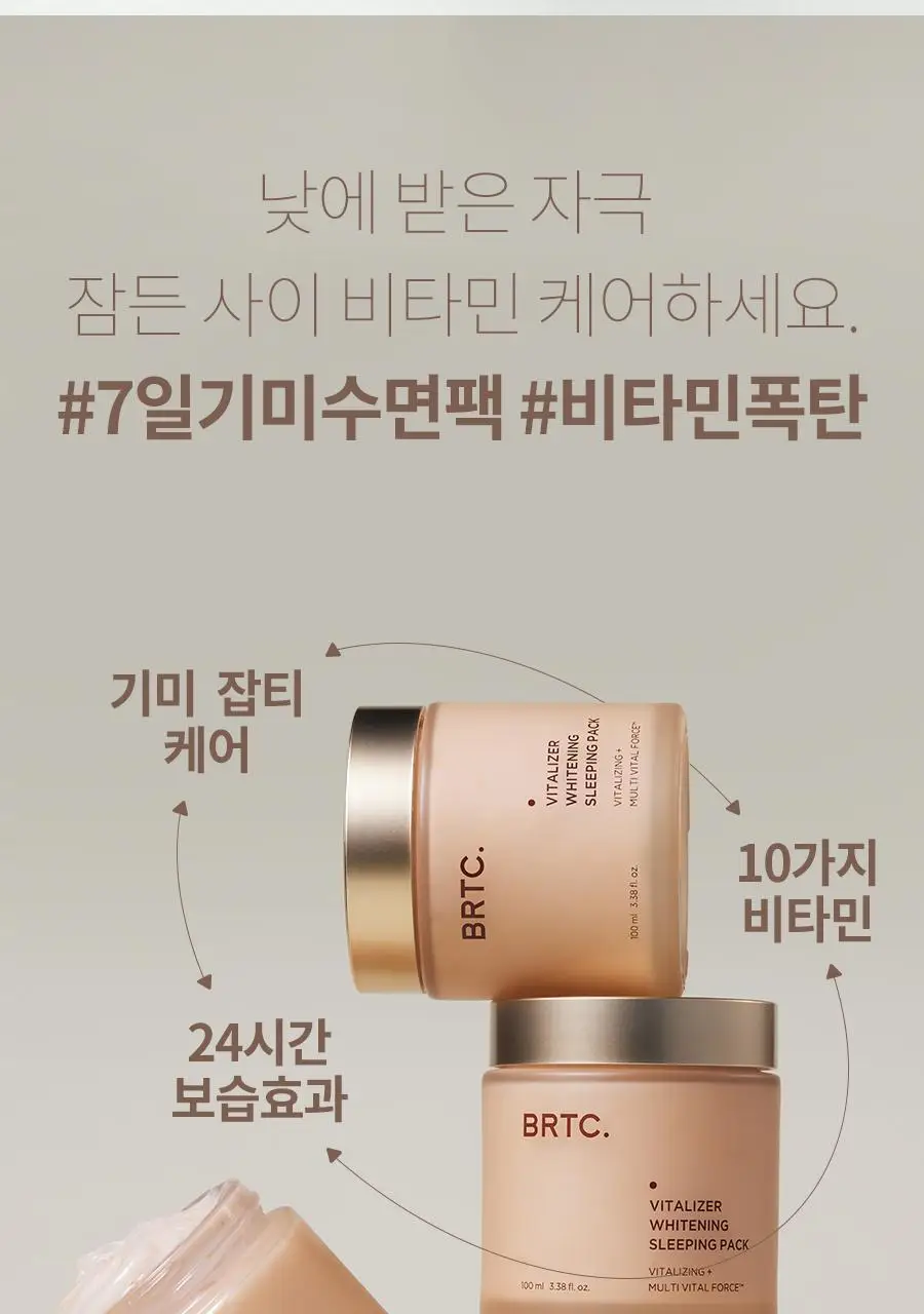 BRTC V10 비타민 화이트닝 슬리핑팩 100ml 상세페이지 2
