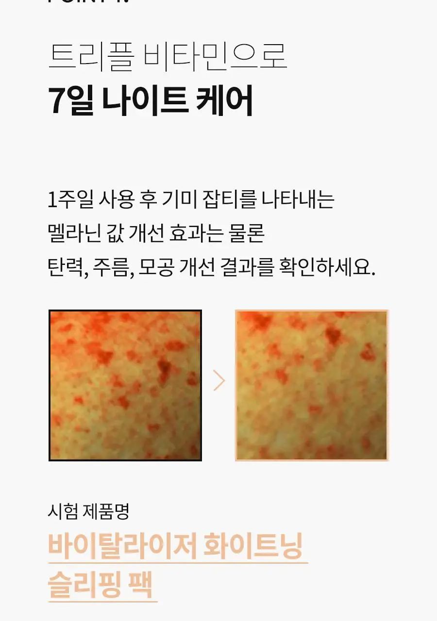 BRTC V10 비타민 화이트닝 슬리핑팩 100ml 상세페이지 5