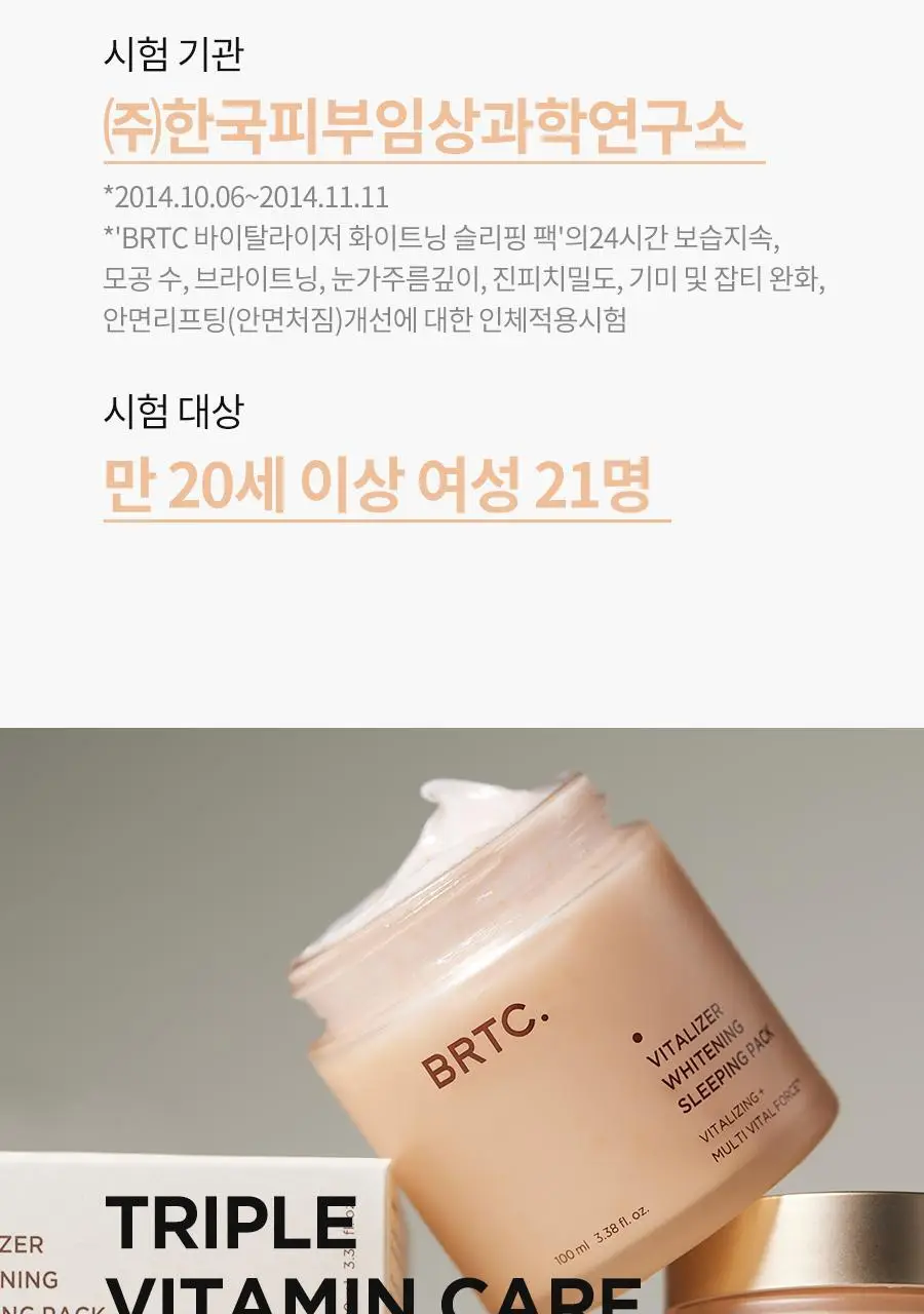 BRTC V10 비타민 화이트닝 슬리핑팩 100ml 상세페이지 7