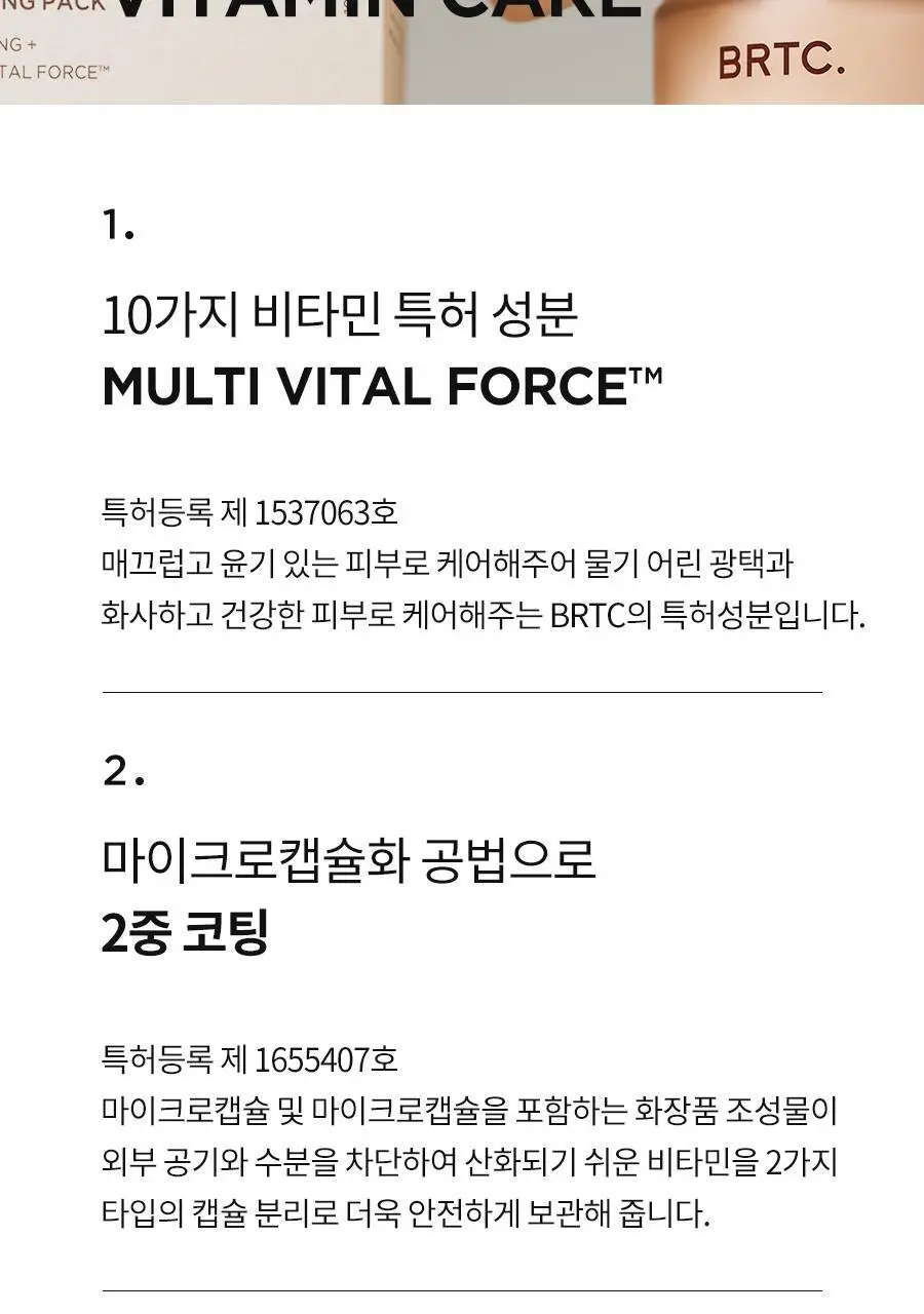 BRTC V10 비타민 화이트닝 슬리핑팩 100ml 상세페이지 8