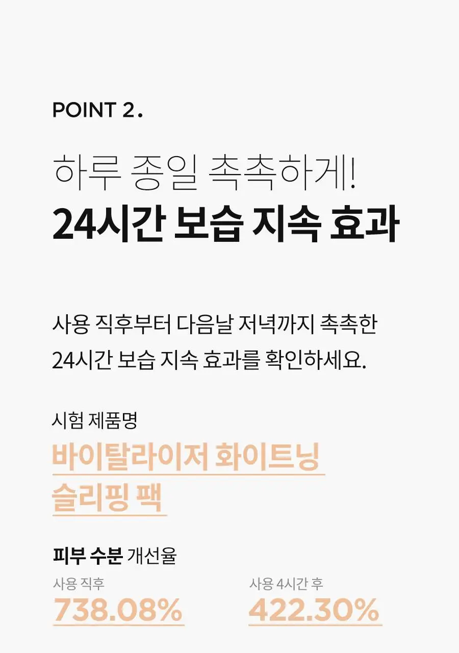 BRTC V10 비타민 화이트닝 슬리핑팩 100ml 상세페이지 10
