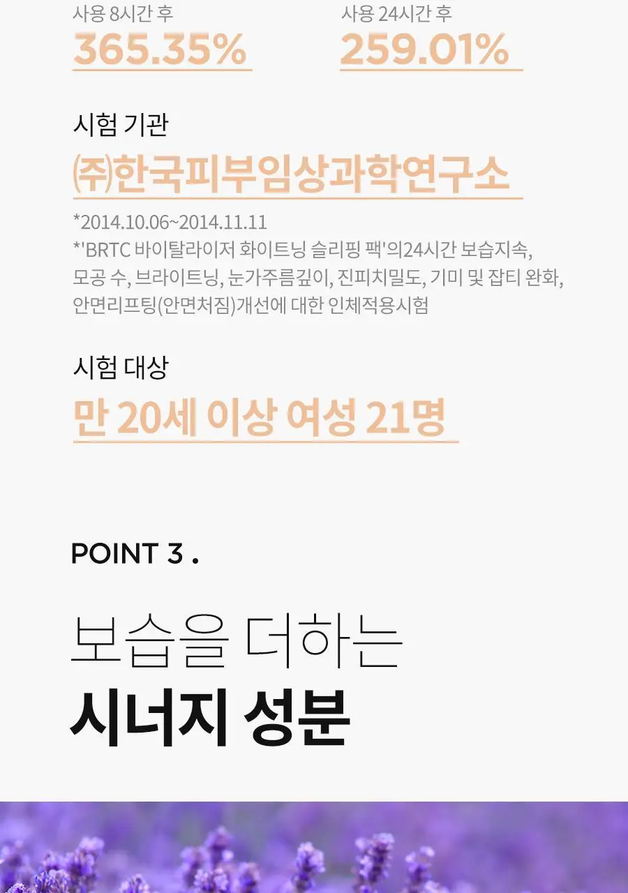 BRTC V10 비타민 화이트닝 슬리핑팩 100ml 상세페이지 11