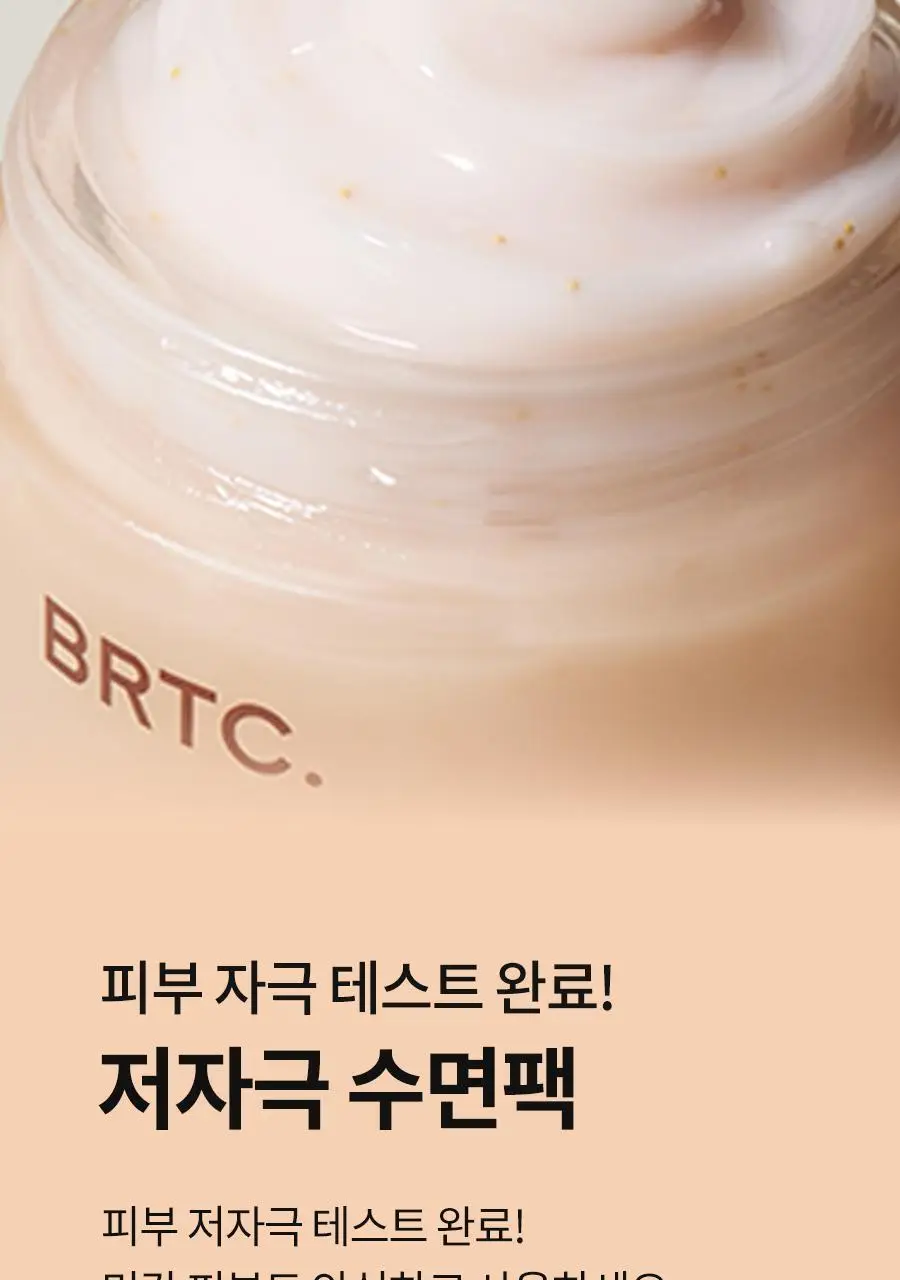 BRTC V10 비타민 화이트닝 슬리핑팩 100ml 상세페이지 14