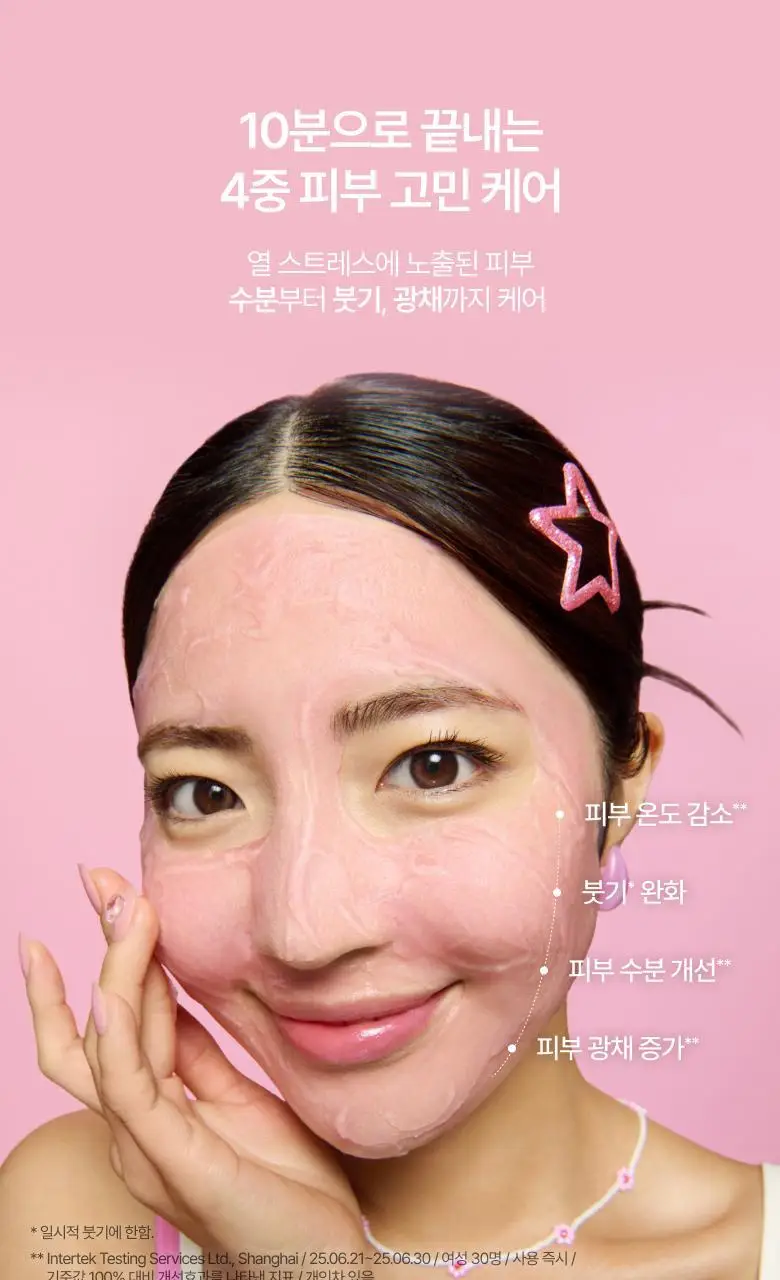닥터자르트 크라이오 소르베 아이시 페이셜 마스크(온) 상세페이지 3