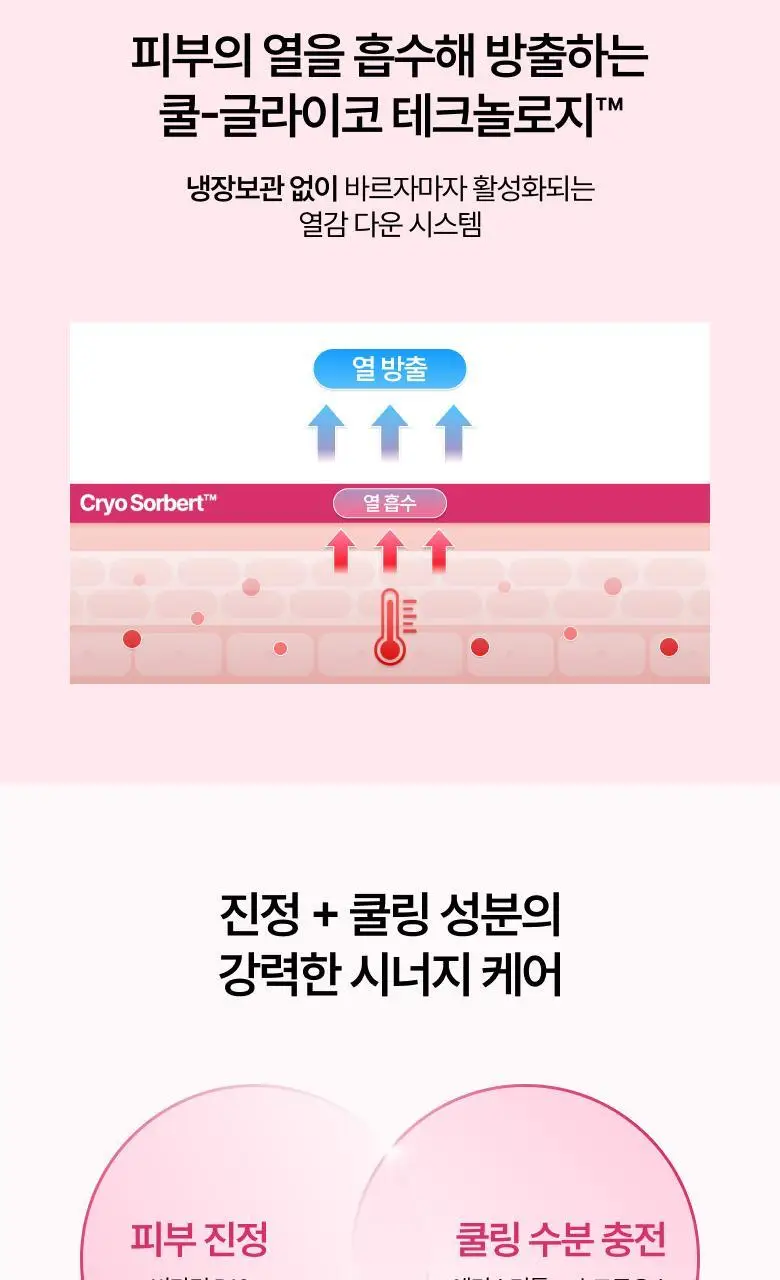 닥터자르트 크라이오 소르베 아이시 페이셜 마스크(온) 상세페이지 5