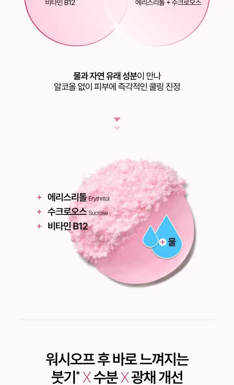 닥터자르트 크라이오 소르베 아이시 페이셜 마스크(온) 상세페이지 6