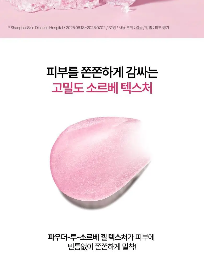 닥터자르트 크라이오 소르베 아이시 페이셜 마스크(온) 상세페이지 10