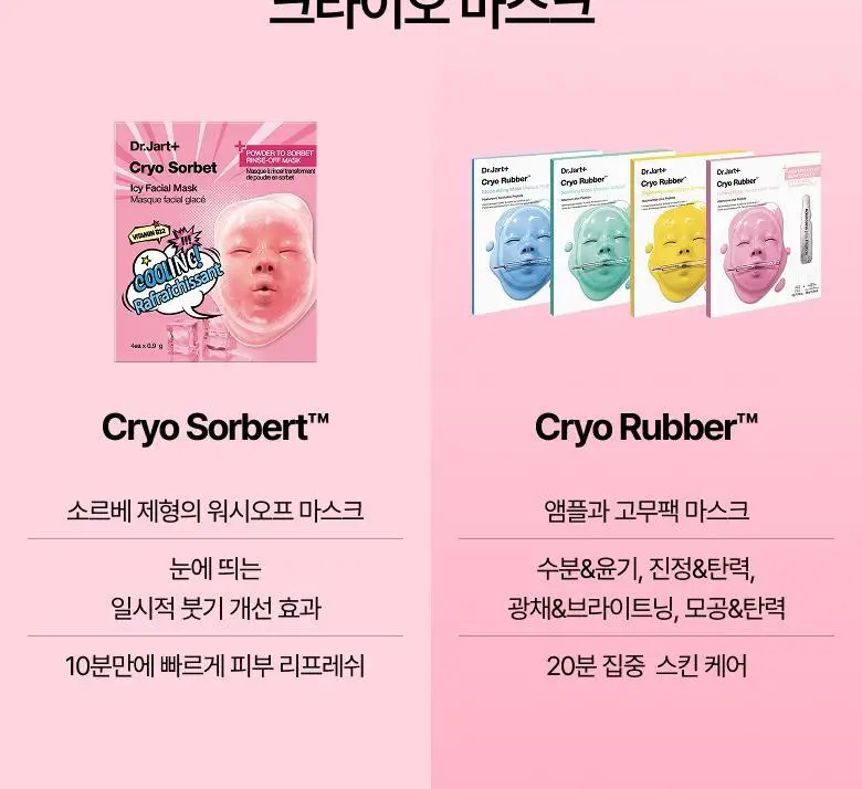 닥터자르트 크라이오 소르베 아이시 페이셜 마스크(온) 상세페이지 13