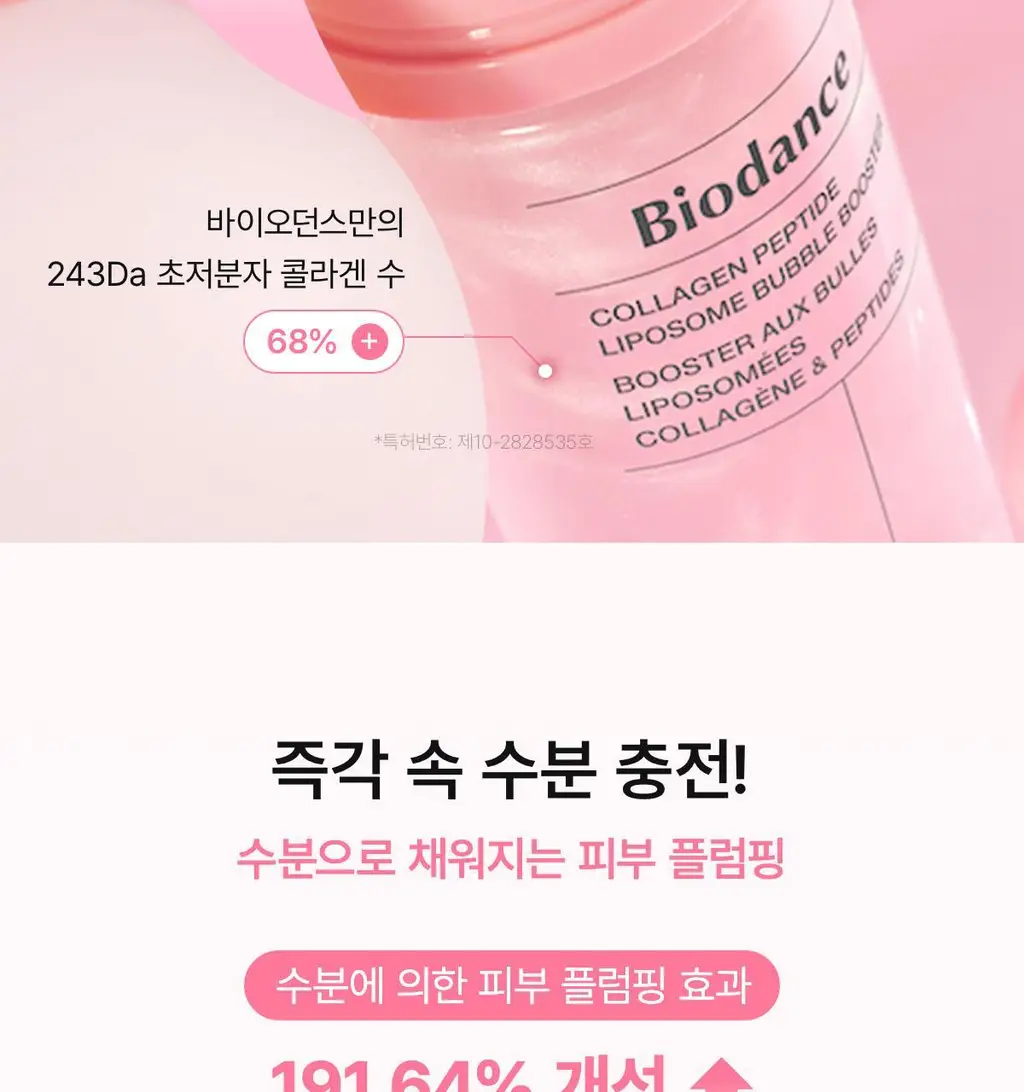 바이오던스 리포좀 버블 부스터 95ml 2종 택 1(콜라겐/캐비어 PDRN) 상세페이지 19