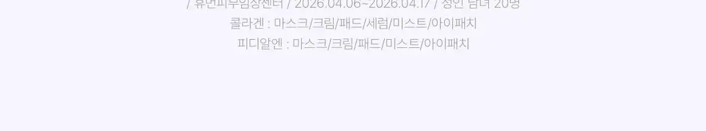 바이오던스 리포좀 버블 부스터 95ml 2종 택 1(콜라겐/캐비어 PDRN) 상세페이지 31