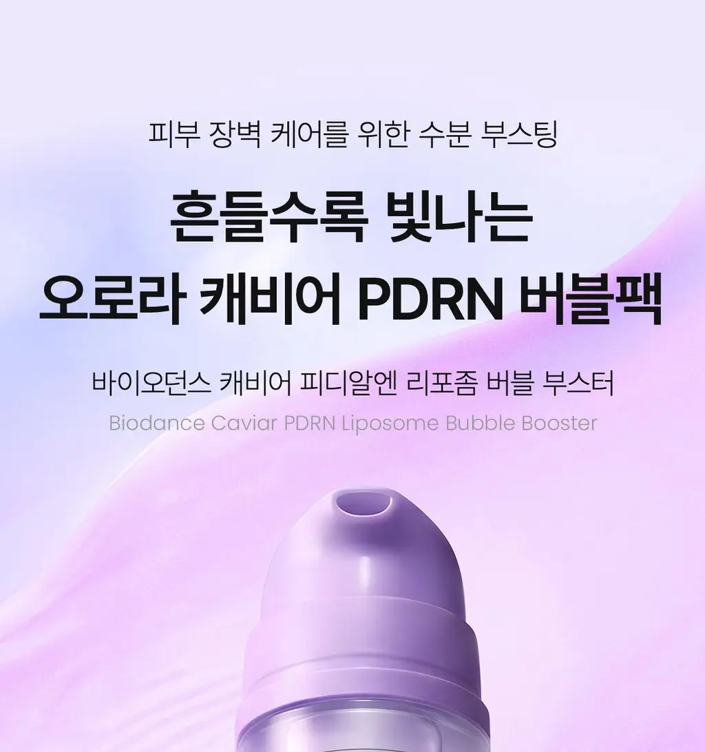바이오던스 리포좀 버블 부스터 95ml 2종 택 1(콜라겐/캐비어 PDRN) 상세페이지 32