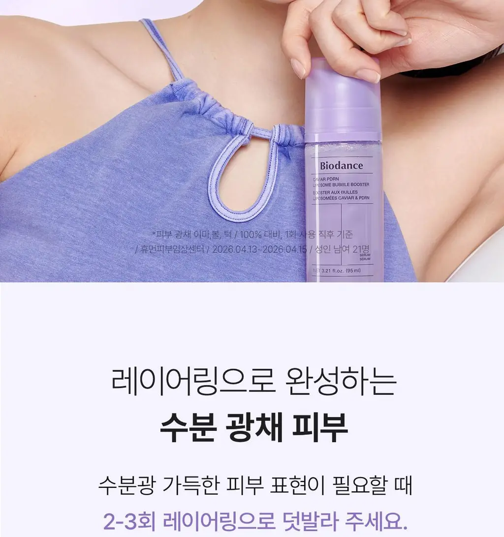 바이오던스 리포좀 버블 부스터 95ml 2종 택 1(콜라겐/캐비어 PDRN) 상세페이지 48