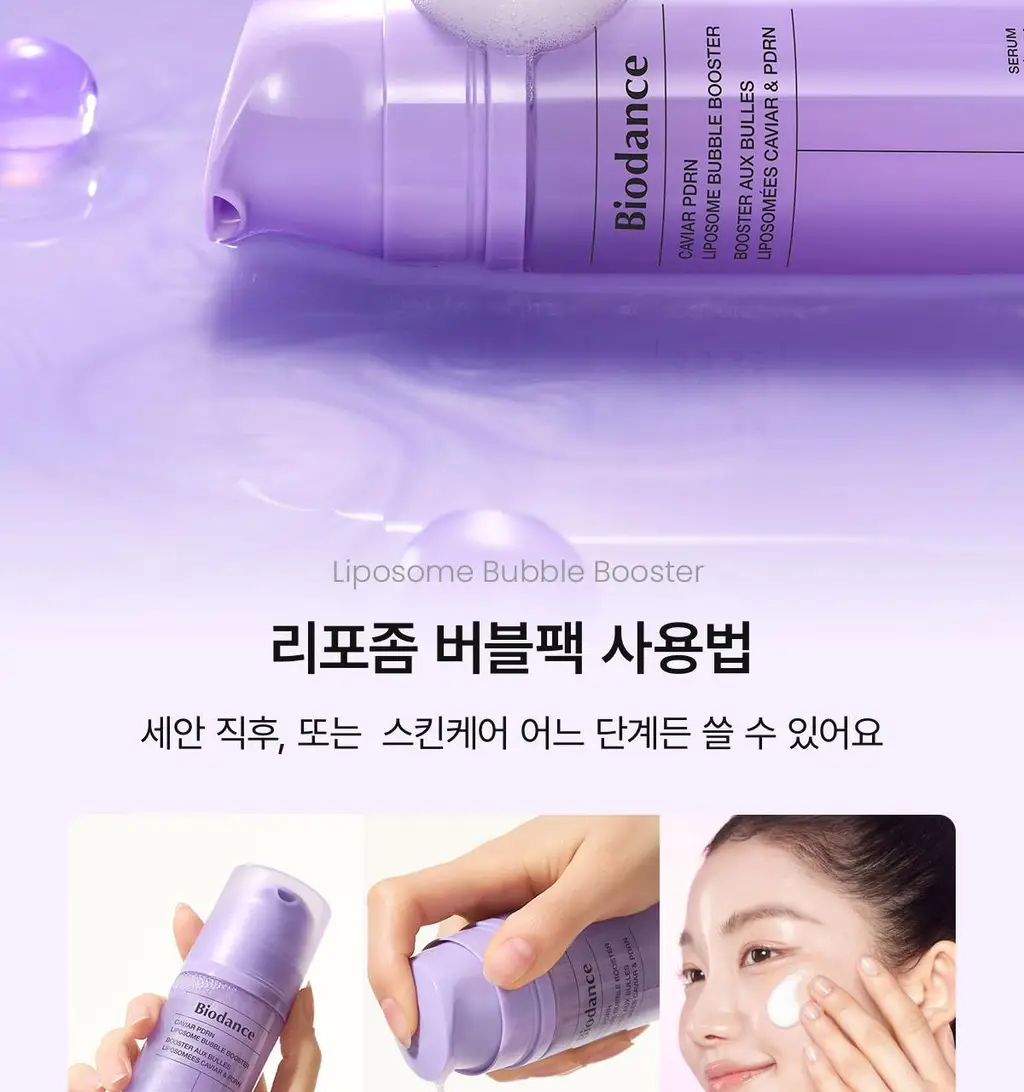 바이오던스 리포좀 버블 부스터 95ml 2종 택 1(콜라겐/캐비어 PDRN) 상세페이지 50