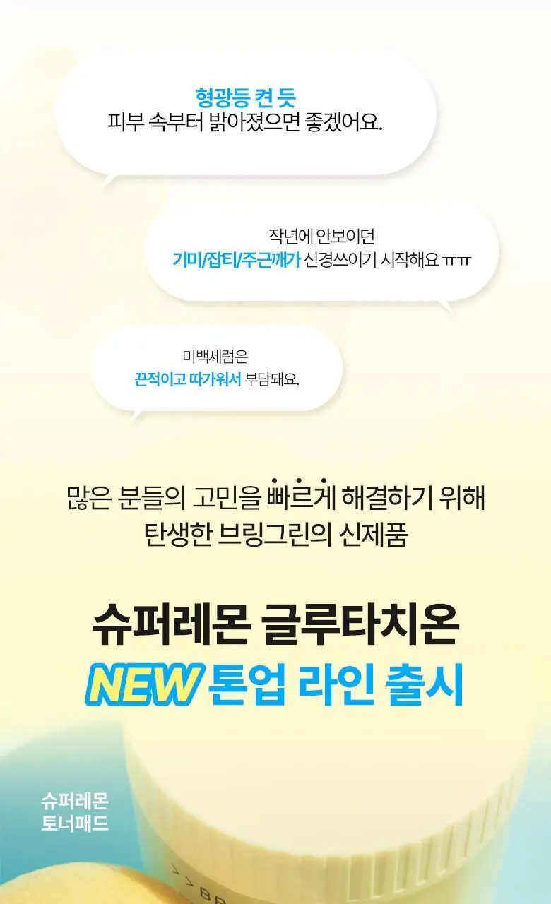 브링그린 슈퍼레몬 글루타치온 슬리핑팩 100mL 기획 (+실리콘 브러쉬) 상세페이지 2