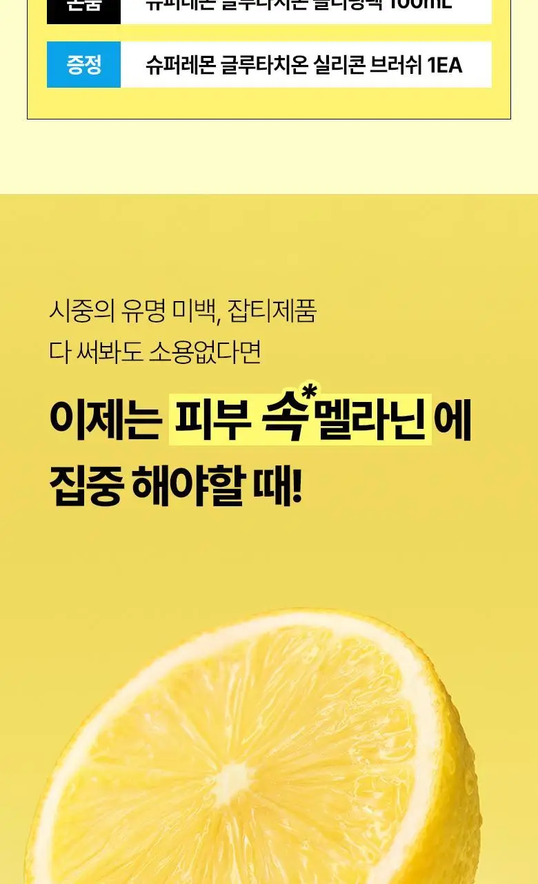 브링그린 슈퍼레몬 글루타치온 슬리핑팩 100mL 기획 (+실리콘 브러쉬) 상세페이지 6