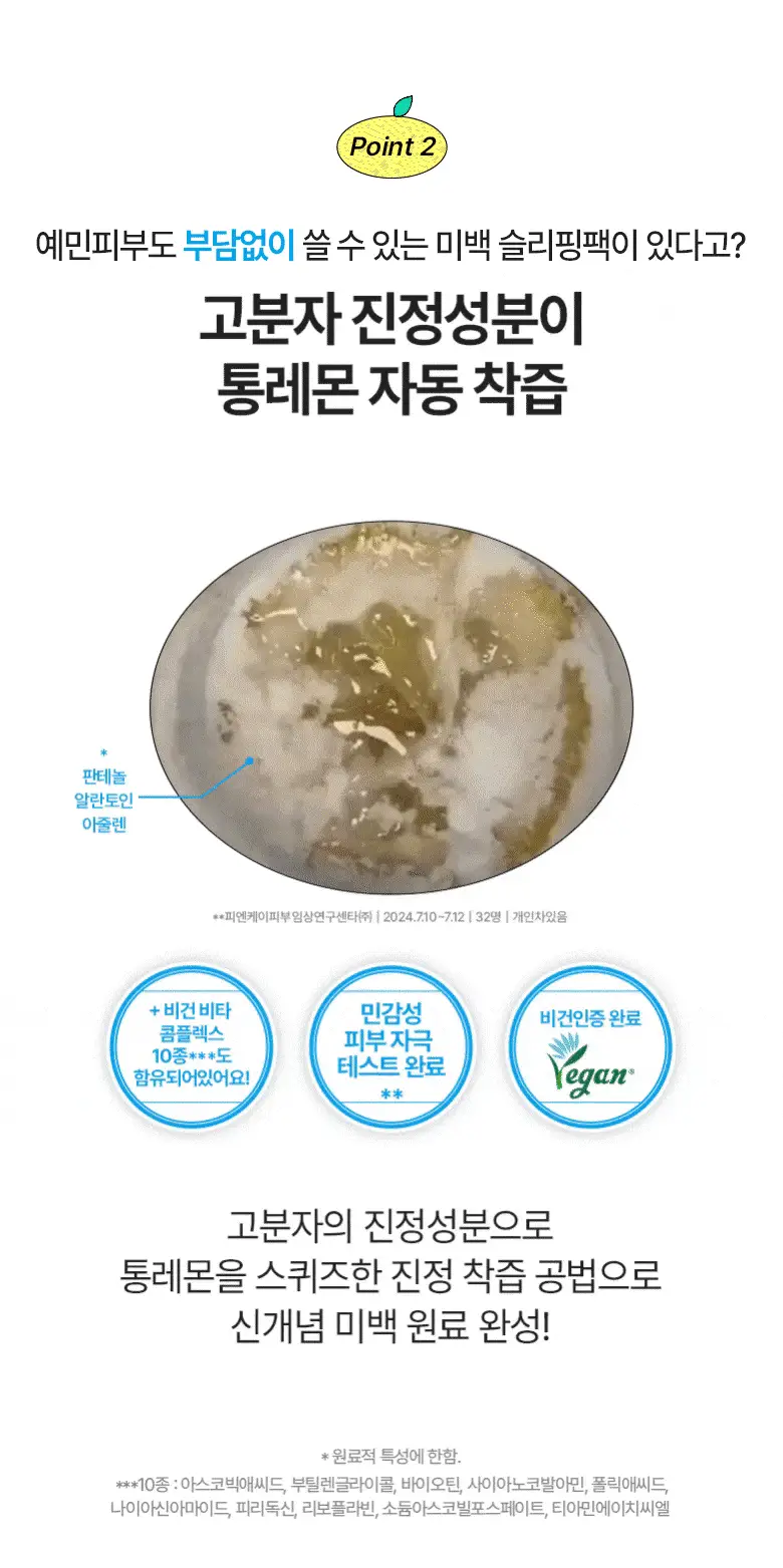 브링그린 슈퍼레몬 글루타치온 슬리핑팩 100mL 기획 (+실리콘 브러쉬) 상세페이지 11