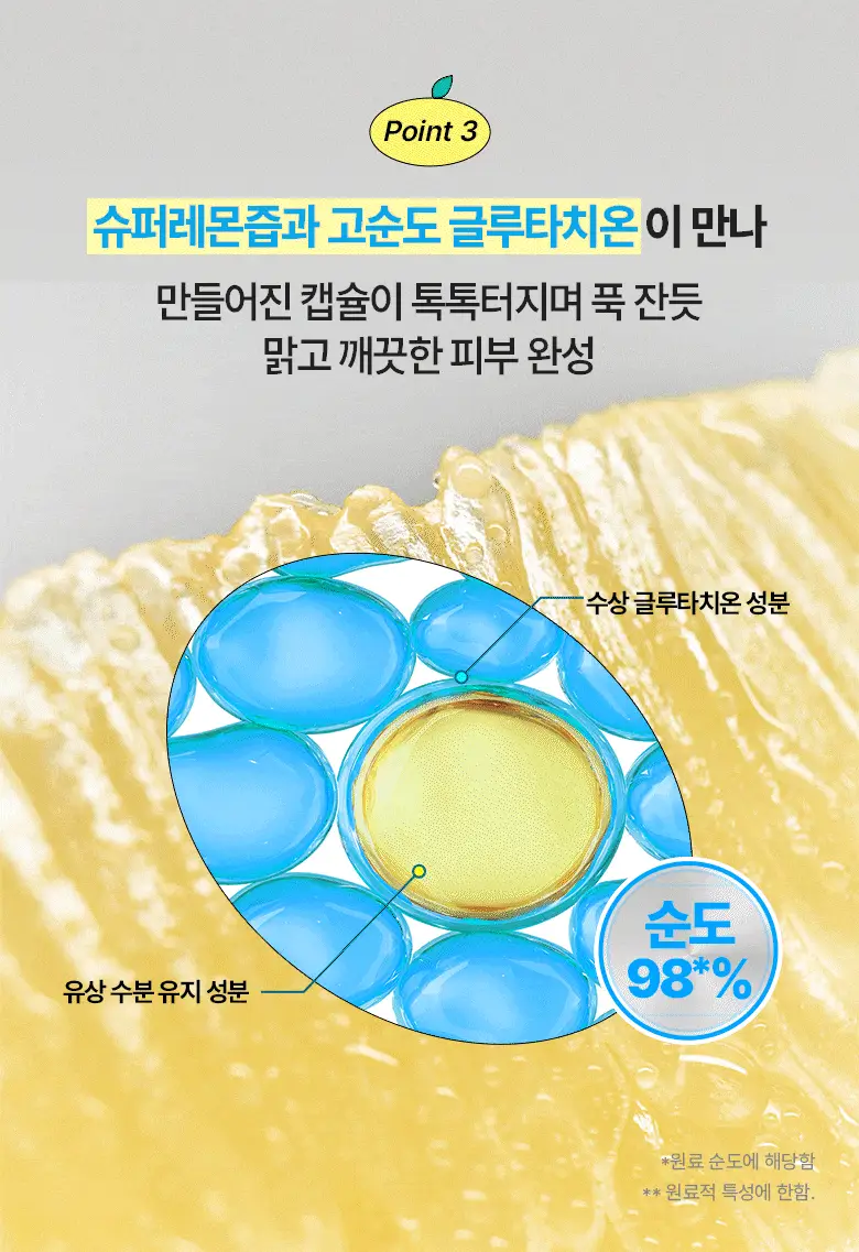 브링그린 슈퍼레몬 글루타치온 슬리핑팩 100mL 기획 (+실리콘 브러쉬) 상세페이지 12