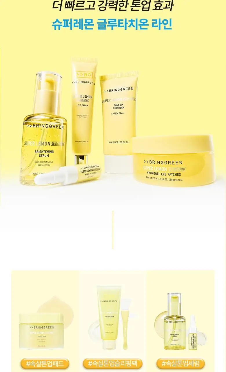 브링그린 슈퍼레몬 글루타치온 슬리핑팩 100mL 기획 (+실리콘 브러쉬) 상세페이지 28