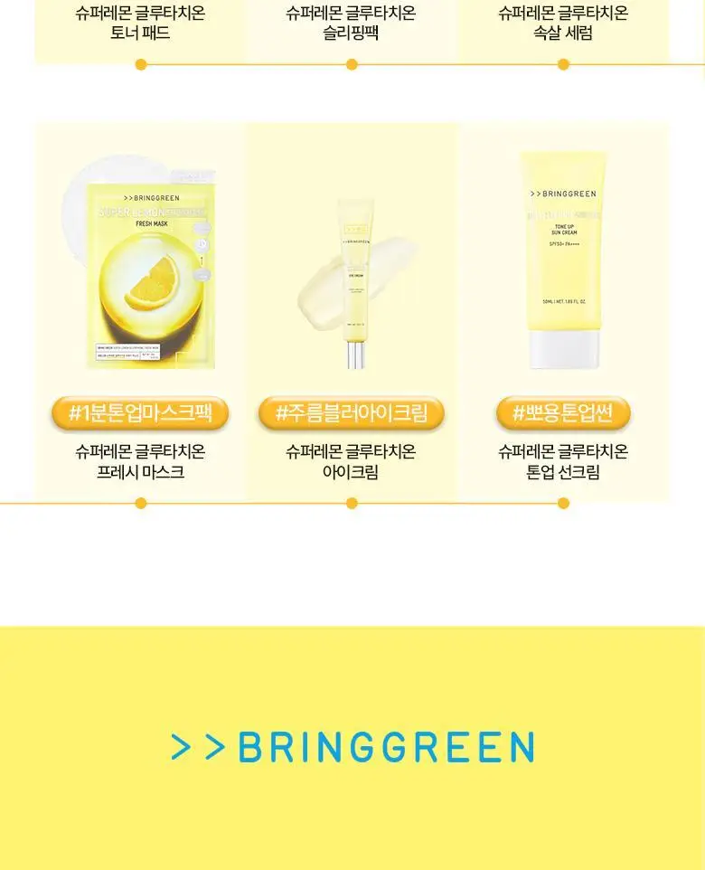 브링그린 슈퍼레몬 글루타치온 슬리핑팩 100mL 기획 (+실리콘 브러쉬) 상세페이지 29